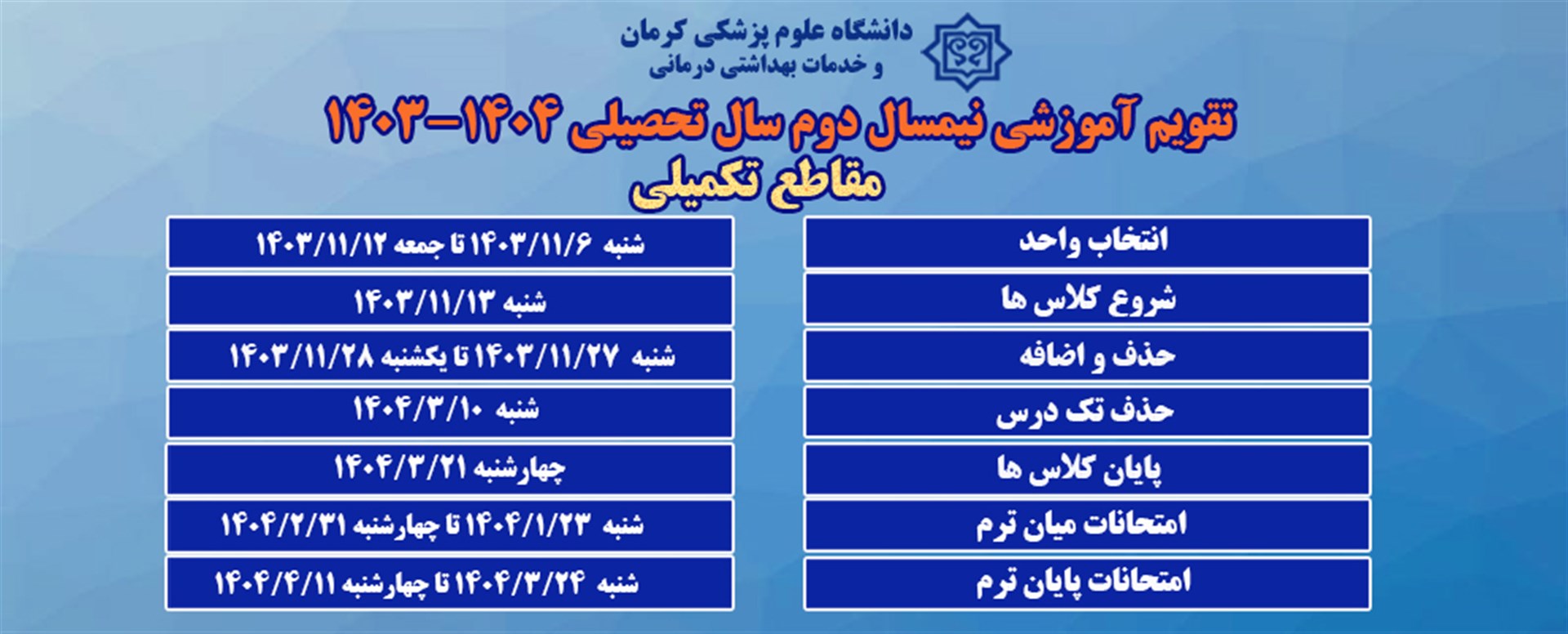 تقویم آموزشی تحصیلات تکمیلی