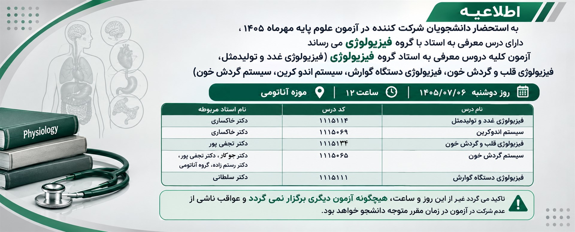 اطلاعیه گروه فیزیولوژی