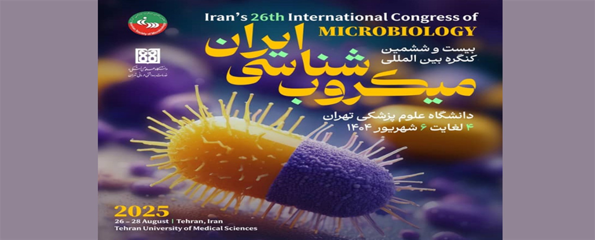 26امین کنگره