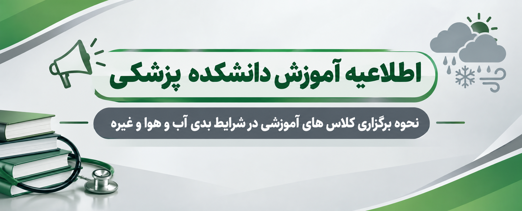 کلاس در شرایط خاص