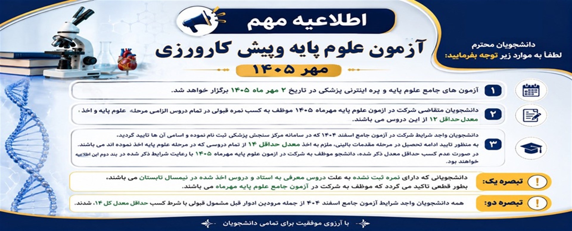 آزمون علوم پایه مهر405
