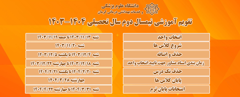 تقویم اموزشی