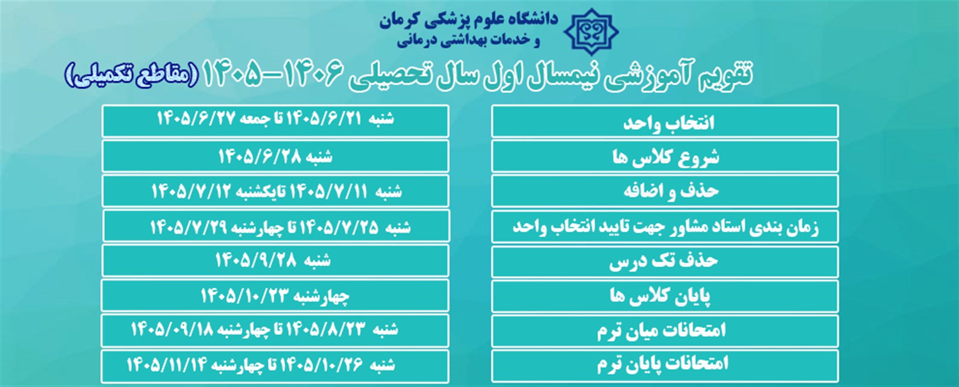 تقویم آموزشی 405-6-1