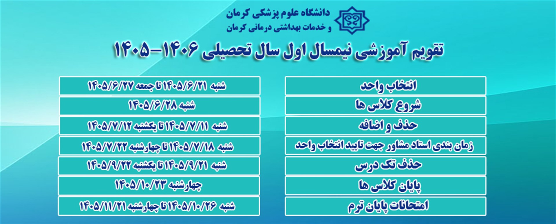 تقویم آموزشی