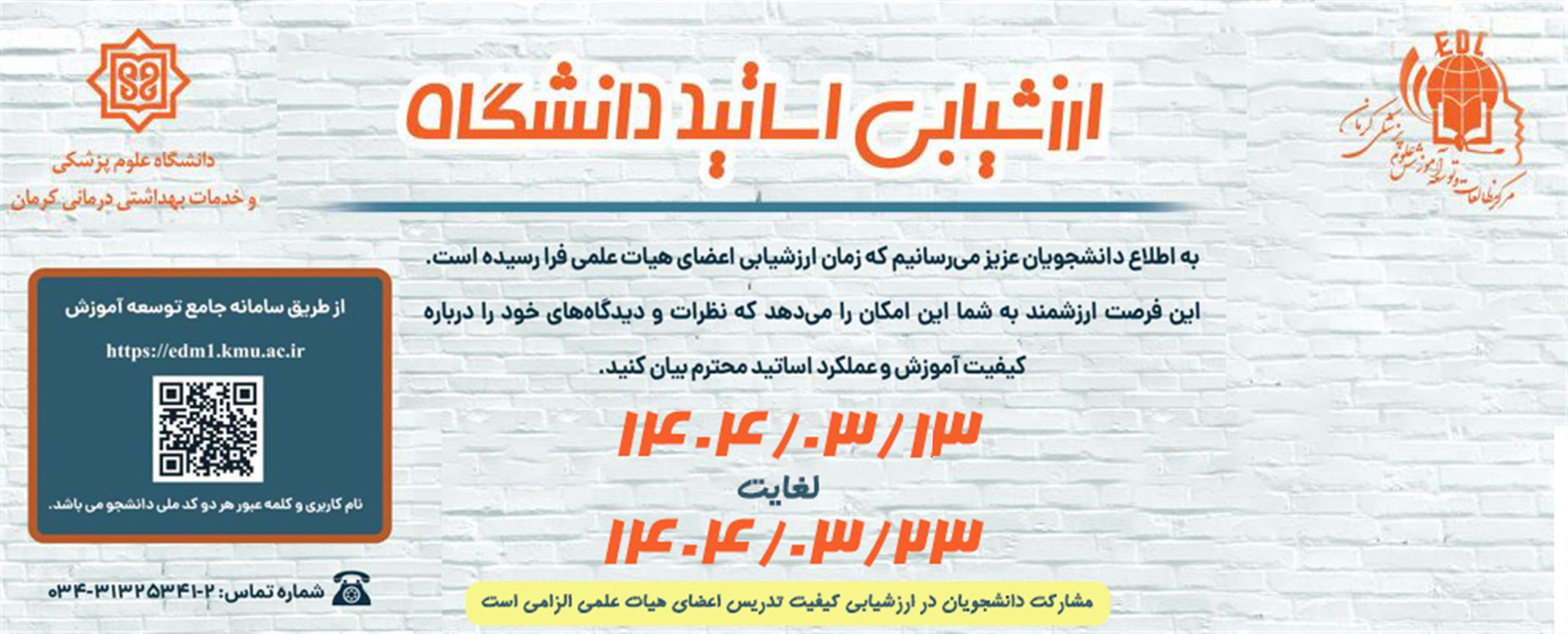 ارزشیابی 1404-03