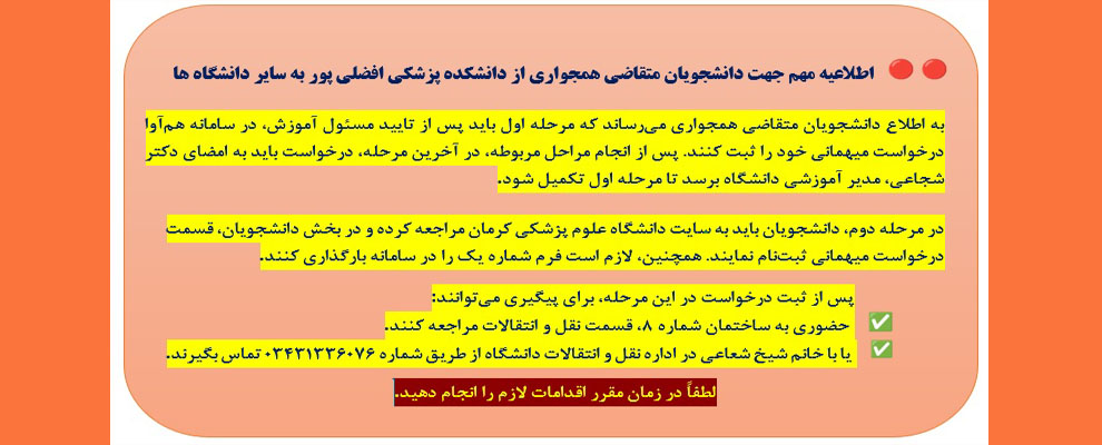 اطلاعیه 1403-11-29
