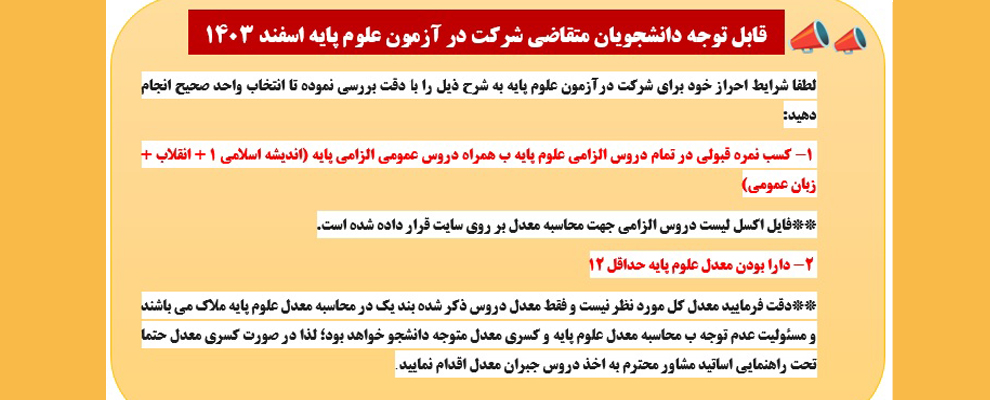 اطلاعیه آزمون اسفند 1403