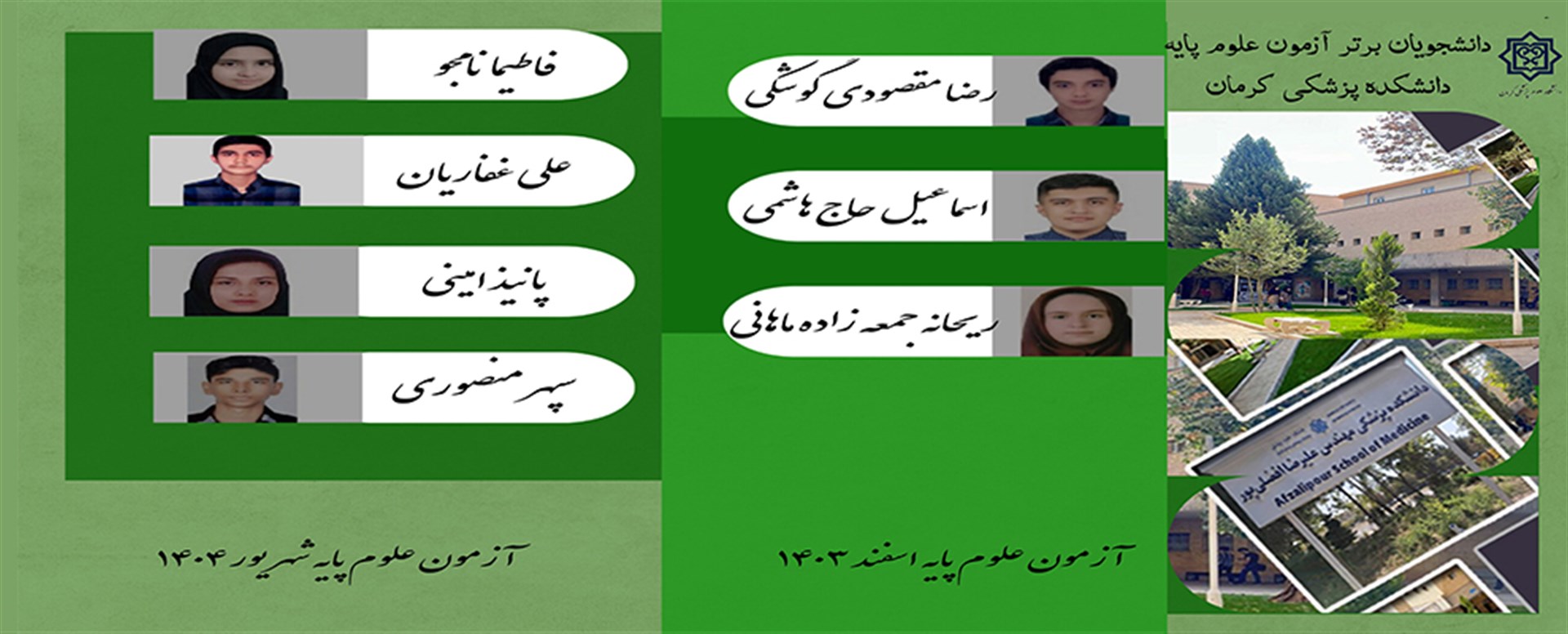 نفرات برتر آزمون علوم پایه