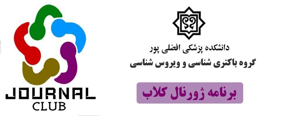 ژورنال کلاب