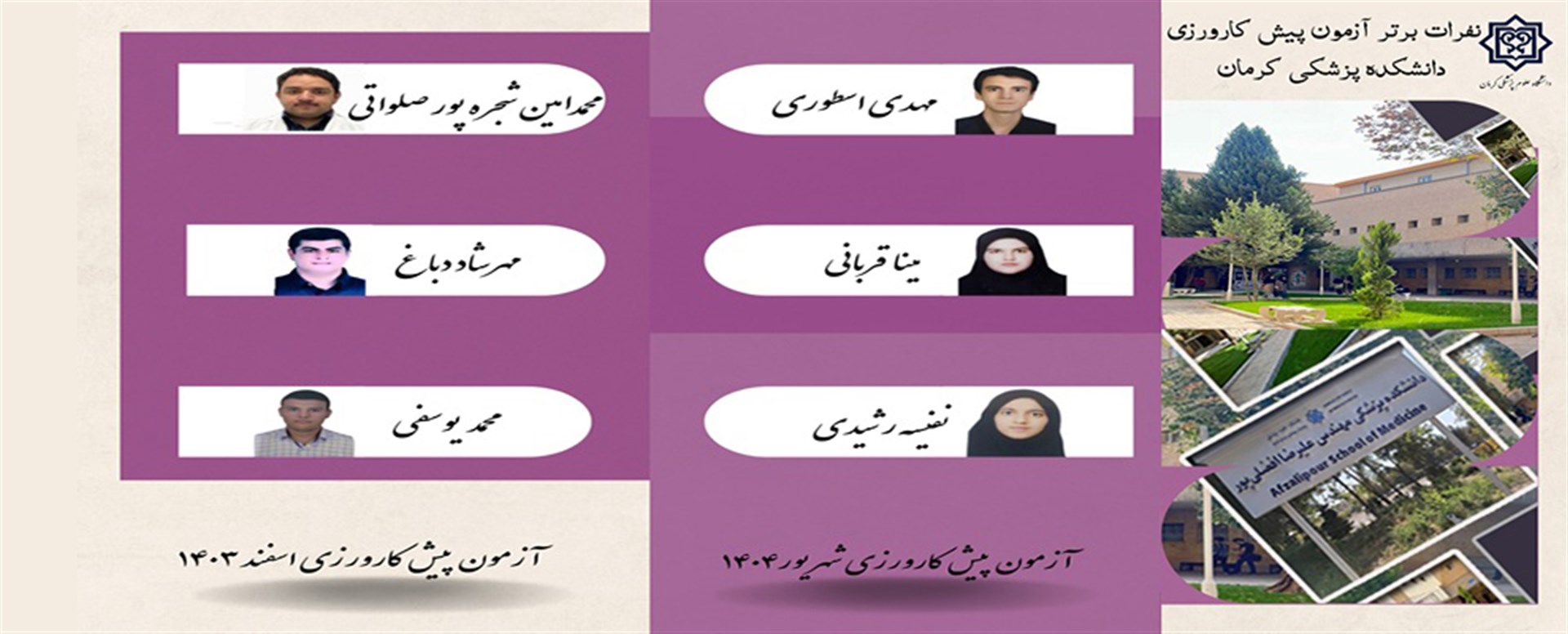 برتر پیش کارورزی