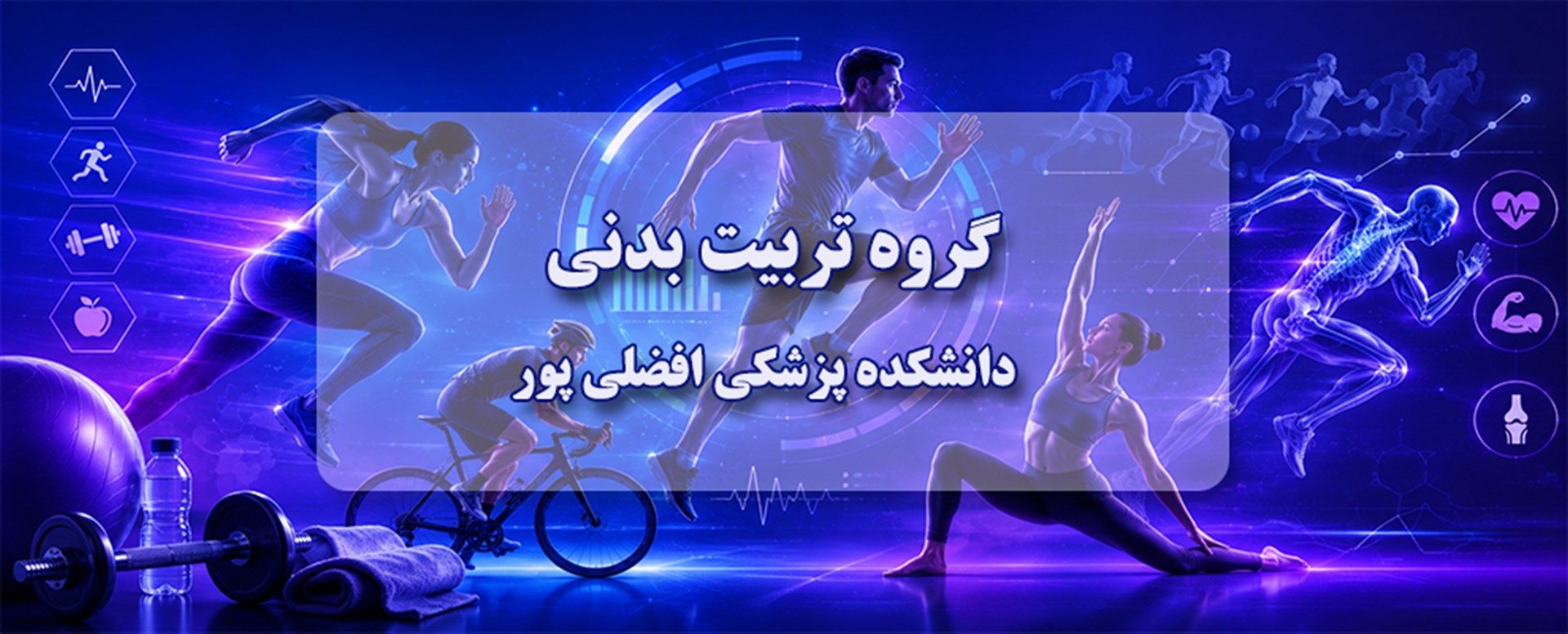 تربیت بدنی