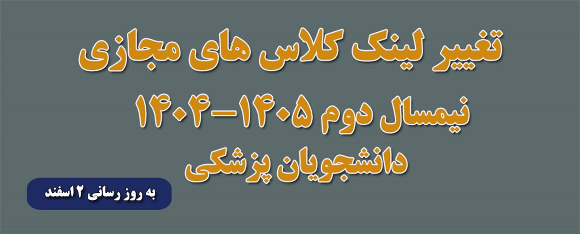 برنامه کلاس های مجازی