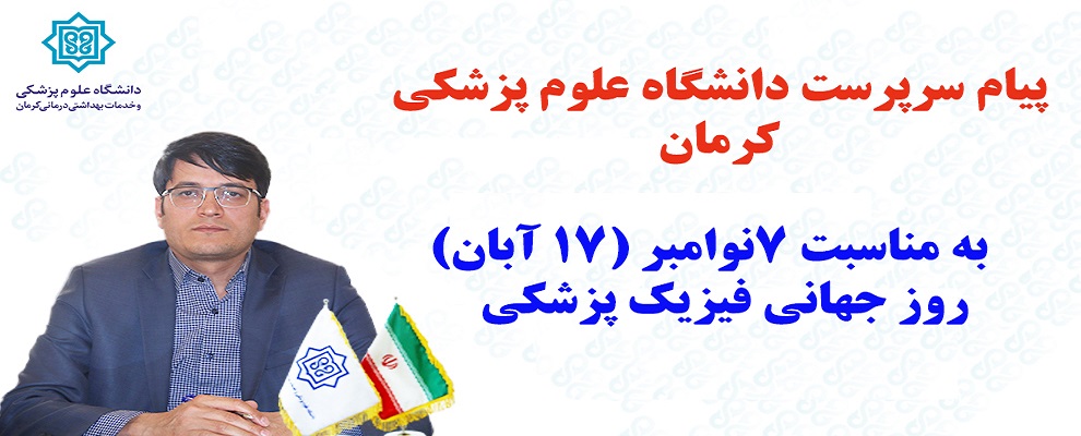 روز جهانی فیزیک پزشکی