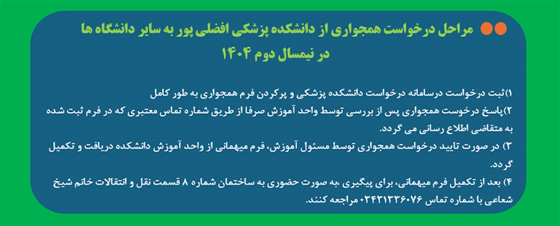 اطلاعیه همجواری