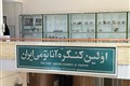گروه علوم تشریح