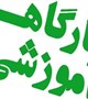 برگزاری کارگاه آموزشی نحوه ایجاد پروفایل در سامانه های معتبر جهت افزایش رؤیت پذیری علمی